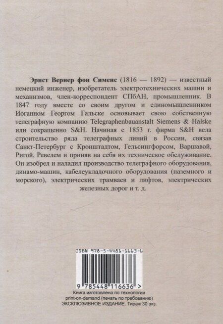 Фотография книги "Вернер фон: Мои воспоминания"