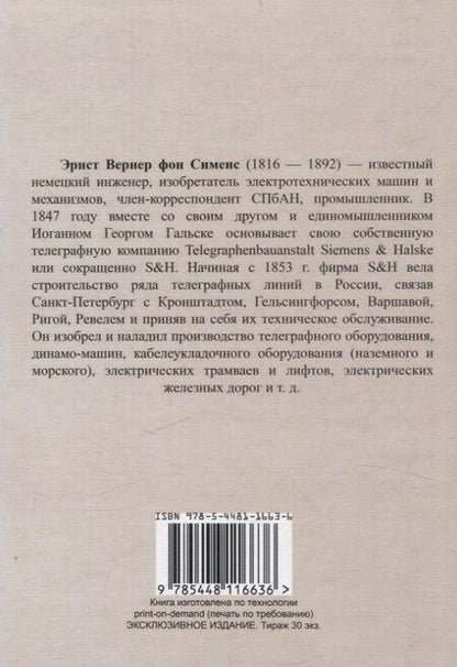Фотография книги "Вернер фон: Мои воспоминания"