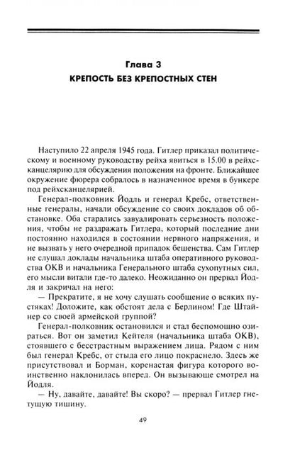 Фотография книги "Вернер Хаупт: Сражение за Берлин. Штурм нацистской цитадели. 1945"