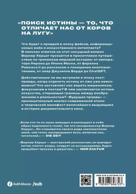 Фотография книги "Вернер Херцог: Будущее правды"