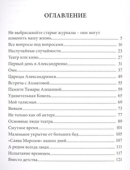 Фотография книги "Вернер: "Не о себе - о времени и о людях, на которых держится мир…""
