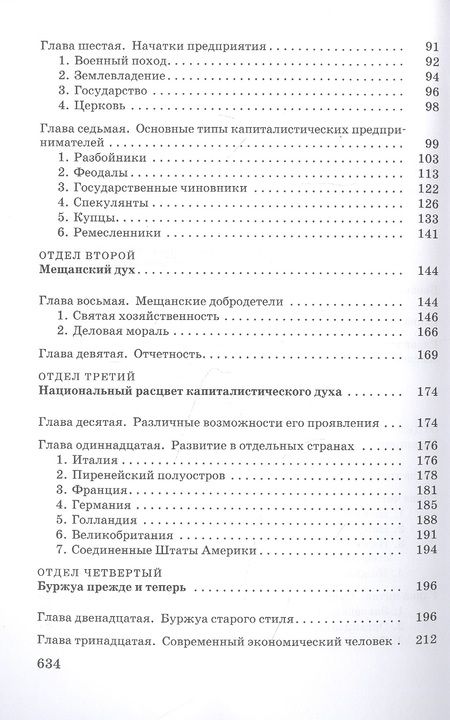 Фотография книги "Вернер Зомбарт: Буржуа. К истории духовного развития современного экономического человека"