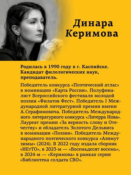 Фотография книги "Верни его мне, Господи, живого…"