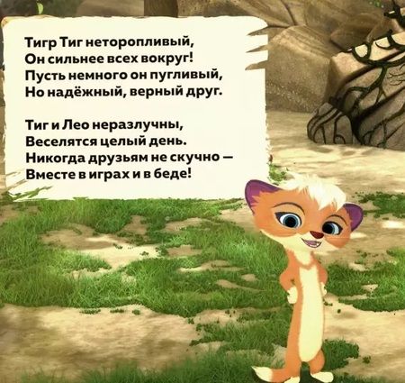 Фотография книги "Верные друзья. Лео и Тиг. Книжка с пазлами. 3D герои"