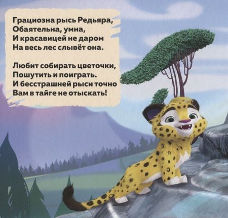 Фотография книги "Верные друзья. Лео и Тиг. Книжка с пазлами. 3D герои"