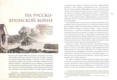 Фотография книги "Верный Богу и Царю. Житие святого страстотерпца Евгения Боткина. 1865-1918"