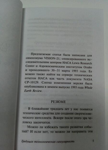 Фотография книги "Вернор Виндж: Сингулярность"