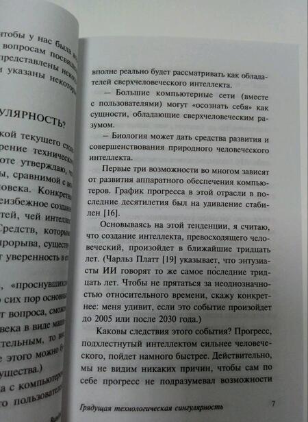 Фотография книги "Вернор Виндж: Сингулярность"