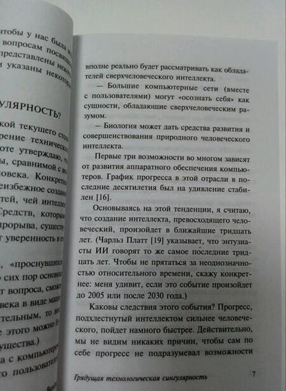 Фотография книги "Вернор Виндж: Сингулярность"