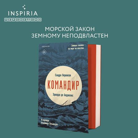 Фотография книги "Веронези, де: Командир"