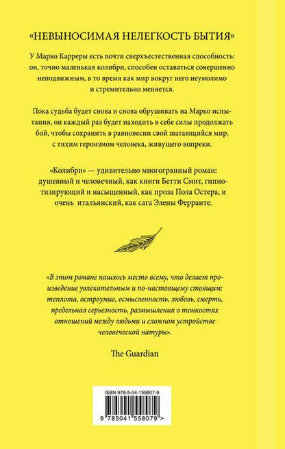 Фотография книги "Веронези: Колибри"