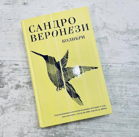 Фотография книги "Веронези: Колибри"