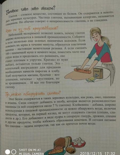 Фотография книги "Вероник Льежуа: Мой блокнот. Без глютена"