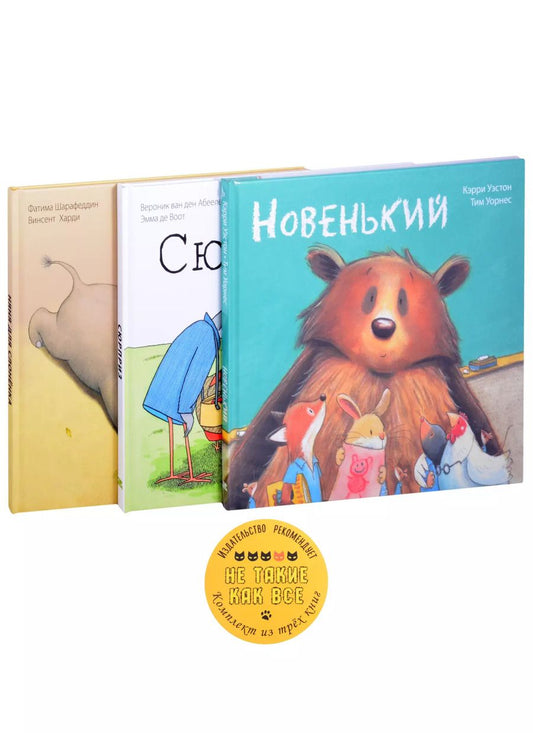 Обложка книги "Вероник ван: Не такие как все (комплект из 3-х книг)"