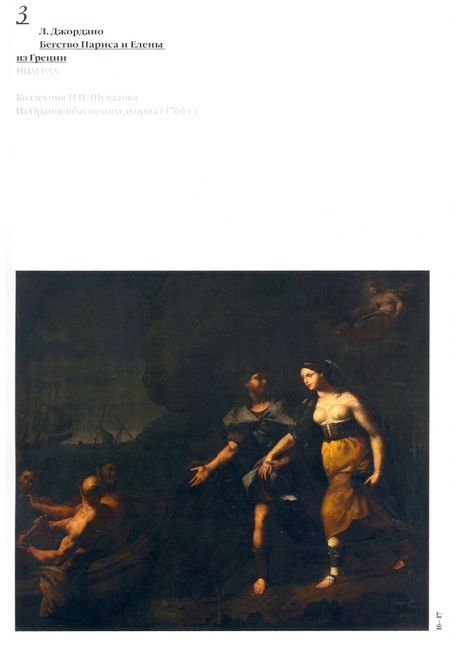 Фотография книги "Вероника-Ирина Богдан: Частные коллекции и императорские дары. Музей Академии художеств. Вторая половина XVIII - начало XX"