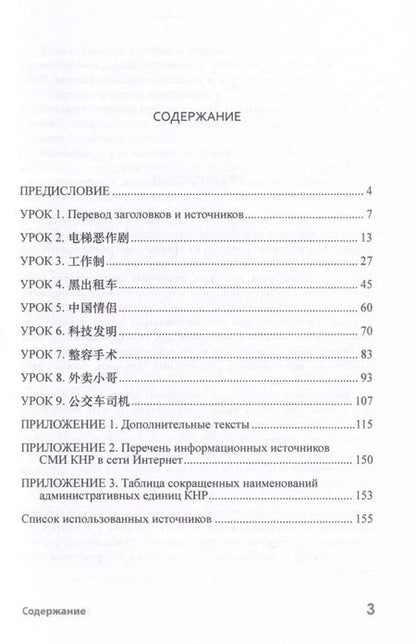 Фотография книги "Вероника Акбаш: Перевод текстов СМИ (китайский язык). Учебное пособие"