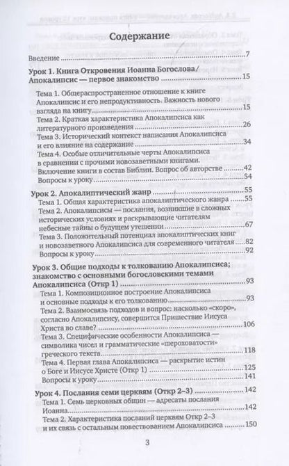 Фотография книги "Вероника Андросова: Апокалипсис — книга надежды. Курс 12 уроков"