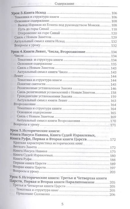 Фотография книги "Вероника Андросова: Библия для всех. Курс 30 уроков. В 2-х томах. Том 1. Ветхий Завет"