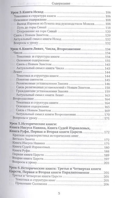 Фотография книги "Вероника Андросова: Библия для всех. Курс 30 уроков. В 2-х томах. Том 1. Ветхий Завет"