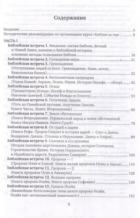 Фотография книги "Вероника Андросова: Библия за год Учебно-методическое пособие для библейских групп и самостоятельного изучения"