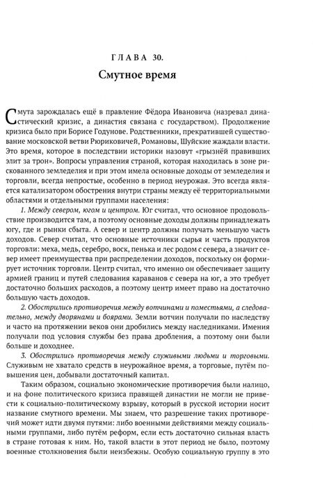 Фотография книги "Вероника Анненкова: Правившие династии Руси. Рюриковичи. От Андрея Боголюбского до окончания Смутного времени"