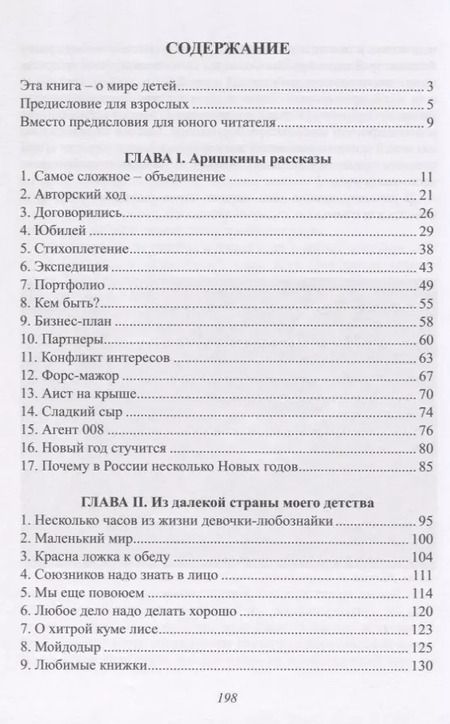 Фотография книги "Вероника Анненкова: Рассказы из страны "ДЕТСТВО""