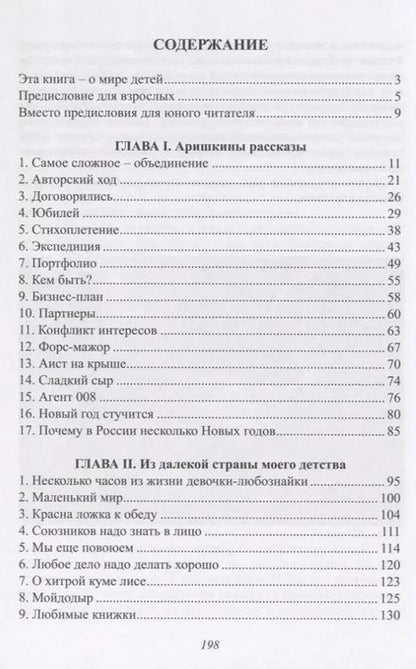 Фотография книги "Вероника Анненкова: Рассказы из страны "ДЕТСТВО""