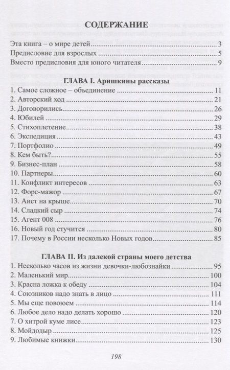 Фотография книги "Вероника Анненкова: Рассказы из страны "ДЕТСТВО""