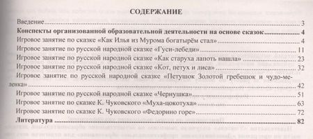 Фотография книги "Вероника Баронова: Игровые познавательно-речевые занятия на основе сказок с детьми 5-7 лет. ФГОС ДО"