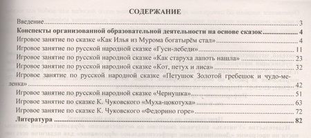 Фотография книги "Вероника Баронова: Игровые познавательно-речевые занятия на основе сказок с детьми 5-7 лет. ФГОС ДО"