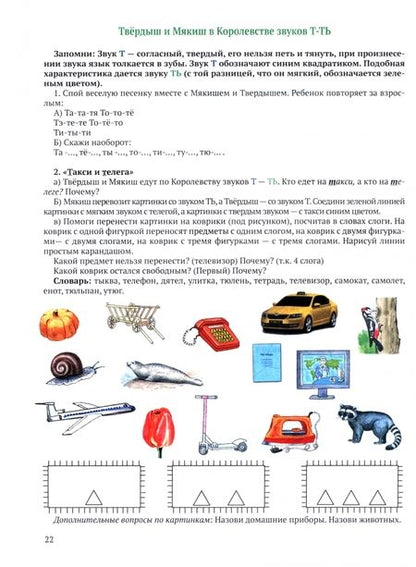 Фотография книги "Вероника Баронова: Развитие речи дошкольников 5-7 лет с ФФН и ОНР. Мягкие и твердые согласные. Учебное пособие"