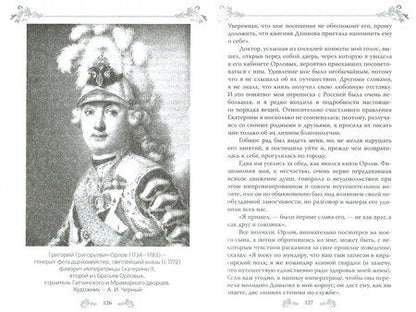 Фотография книги "Вероника Богданова: Быть княгиней. На балу и в будуаре"