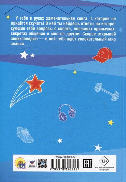 Фотография книги "Вероника Чиркова: Энциклопедия для мальчиков (9-12 лет)"