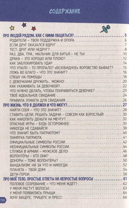 Фотография книги "Вероника Чиркова: Энциклопедия для мальчиков (9-12 лет)"