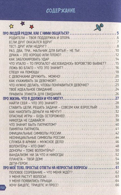 Фотография книги "Вероника Чиркова: Энциклопедия для мальчиков (9-12 лет)"