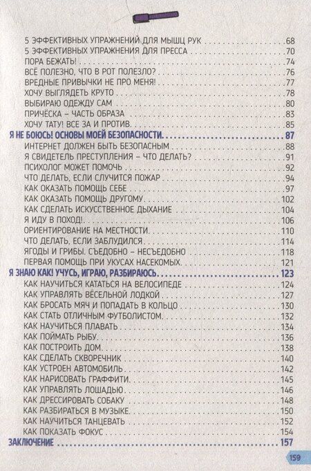 Фотография книги "Вероника Чиркова: Энциклопедия для мальчиков (9-12 лет)"