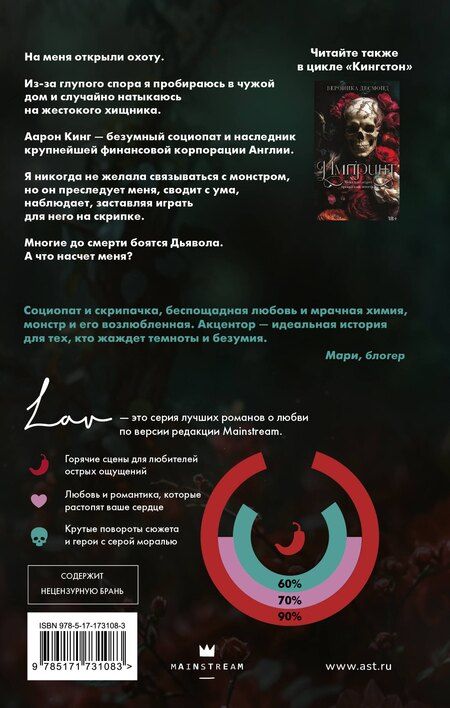 Фотография книги "Вероника Десмонд: Акцентор"