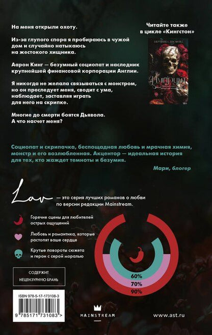 Фотография книги "Вероника Десмонд: Акцентор"