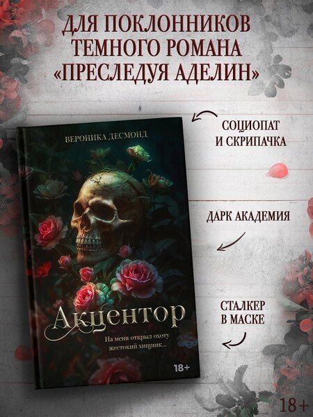 Фотография книги "Вероника Десмонд: Акцентор"