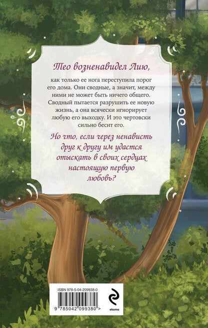 Фотография книги "Вероника Фокс: Комплект из 3 книг: В твоих глазах я сгораю. Спор на сердце. Теорема сводных"