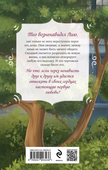 Фотография книги "Вероника Фокс: Теорема сводных"