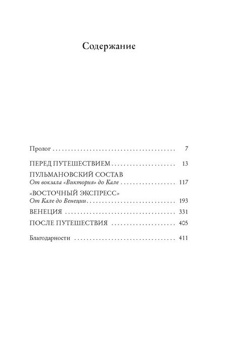 Фотография книги "Вероника Генри: Ночь в "Восточном экспрессе""