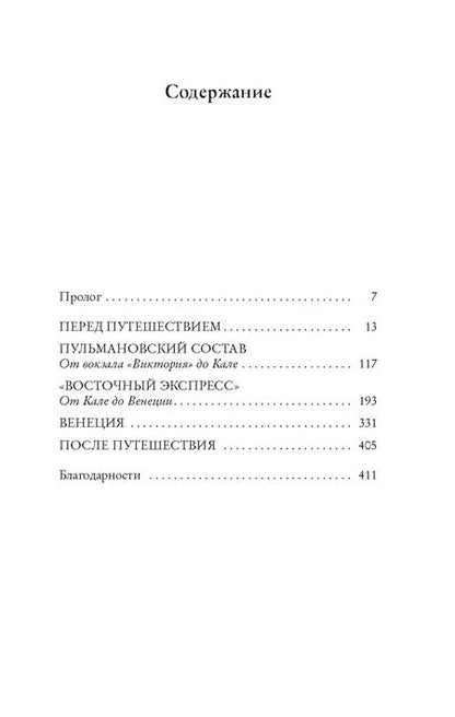 Фотография книги "Вероника Генри: Ночь в "Восточном экспрессе""