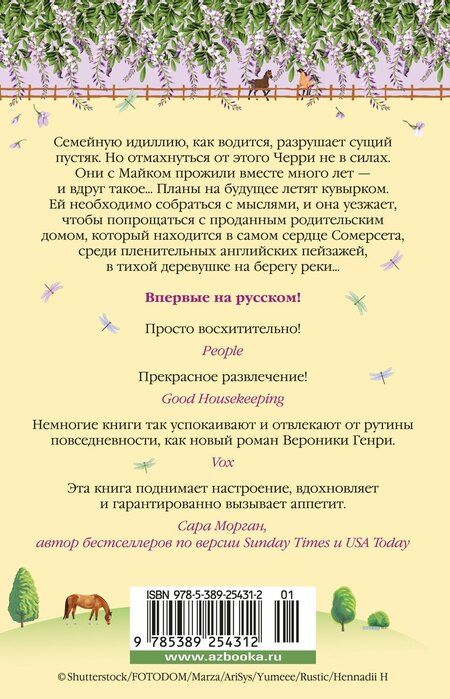 Фотография книги "Вероника Генри: Спонтанная покупка"