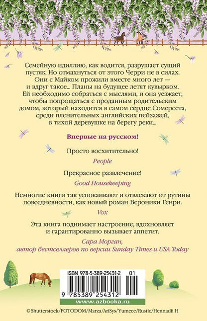 Фотография книги "Вероника Генри: Спонтанная покупка"