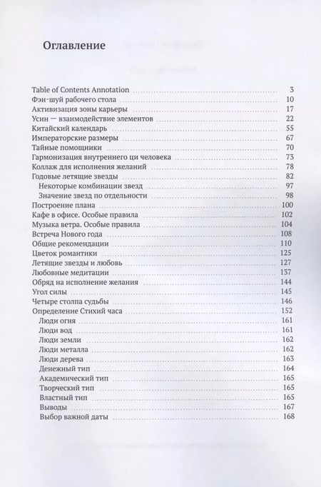 Фотография книги "Вероника Громова: Библия фэн-шуй"