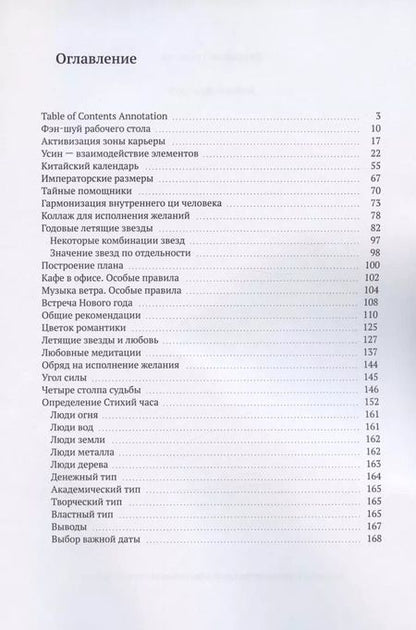 Фотография книги "Вероника Громова: Библия фэн-шуй"