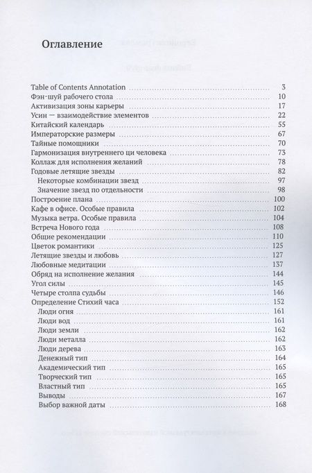 Фотография книги "Вероника Громова: Библия фэн-шуй"