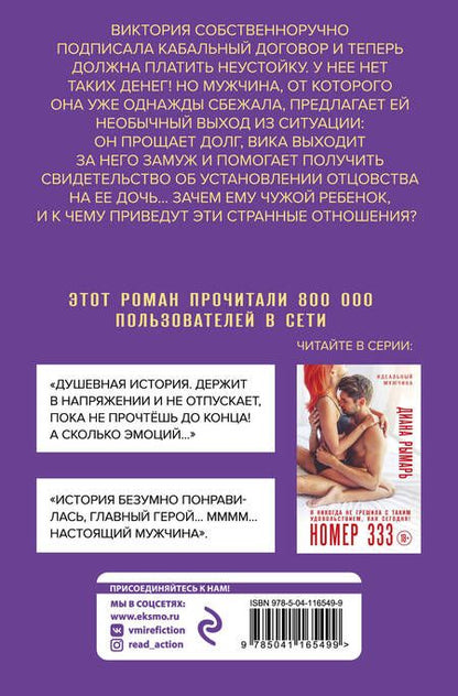 Фотография книги "Вероника Каас: Разбуди мою страсть"