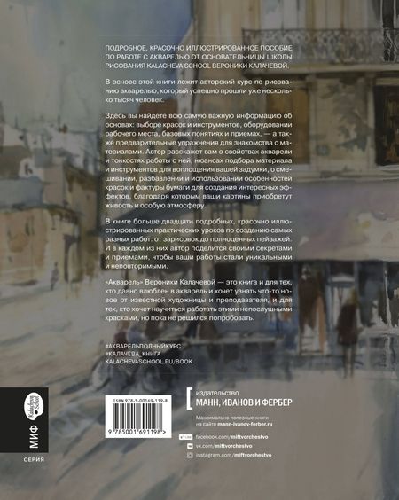 Фотография книги "Вероника Калачева: Акварель. Полный курс Вероники Калачевой"